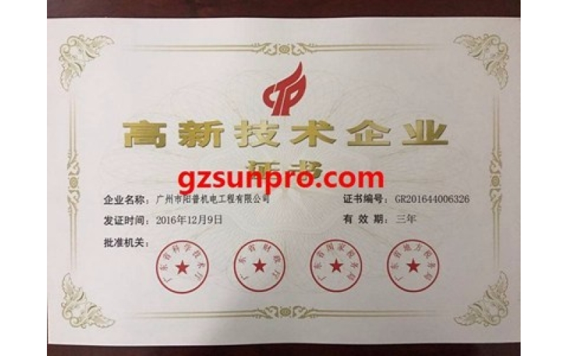 热烈祝贺我司获得国家高新技术企业认定