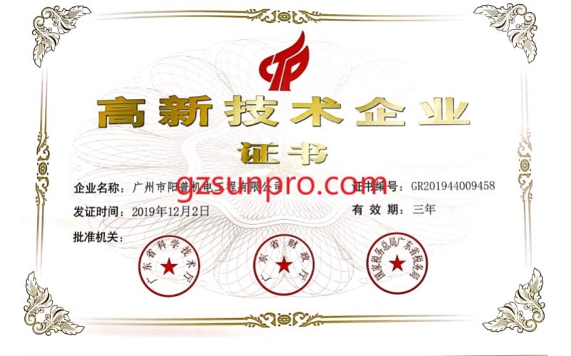 热烈祝贺我司获得国家高新技术企业认定-重新认定