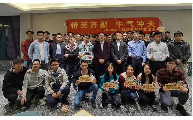 广州阳普2020年终总结交流会