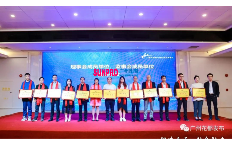 恭喜公司喜提花都区高新技术企业协会理事单位