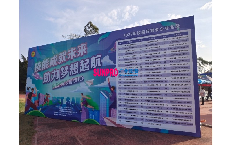 受邀参加广东省岭南工商第一技师学院2024届毕业生校园招聘会